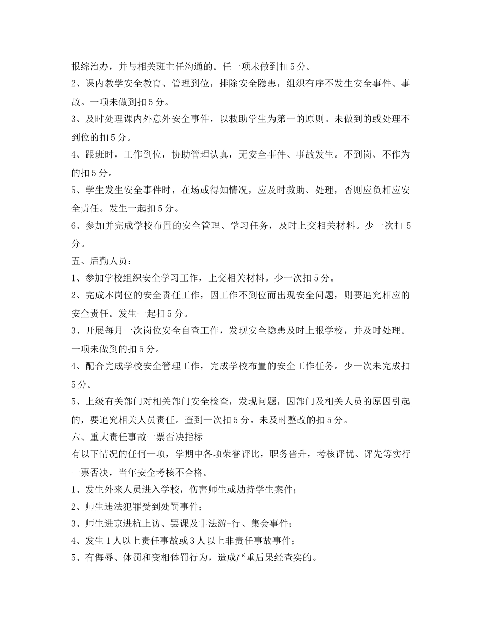 《安全管理制度》之学校安全生产考核和奖惩制度 _第2页