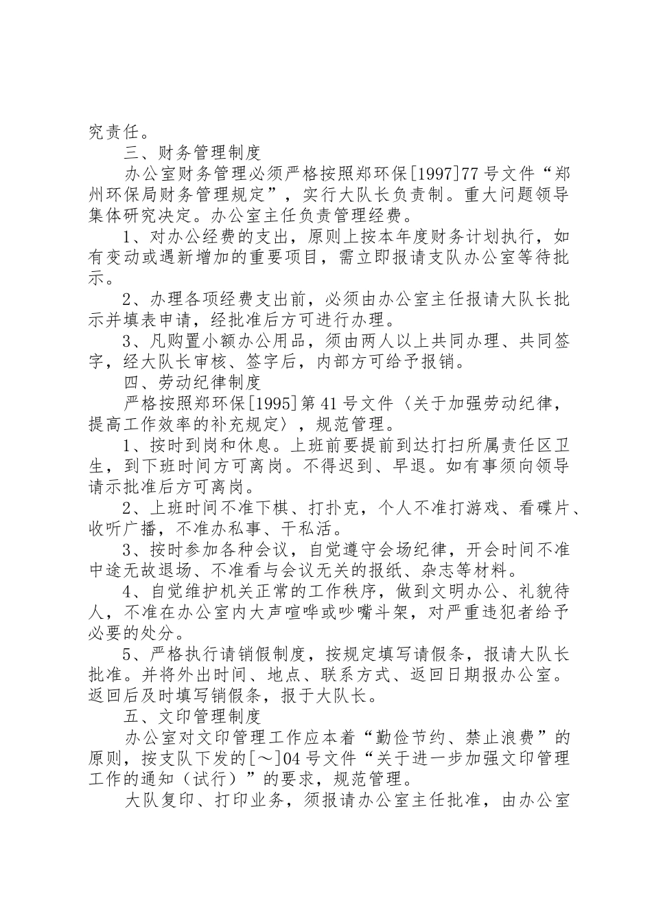 办公室内部管理规章制度细则_第2页