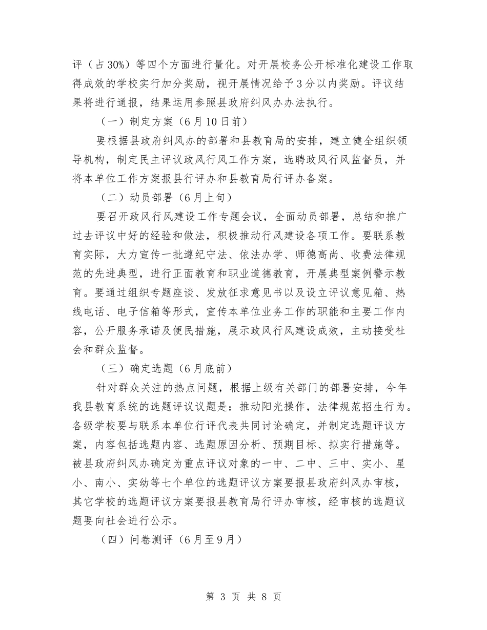 2024年教育民主评议政风行风实施方案与2024年教育系统学雷锋活动方案汇编_第3页