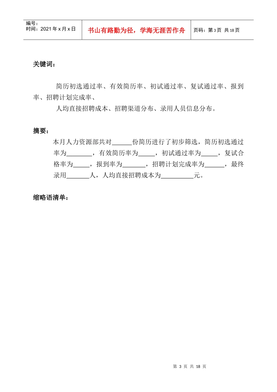 某公司人力资源部招聘分析报告_第3页