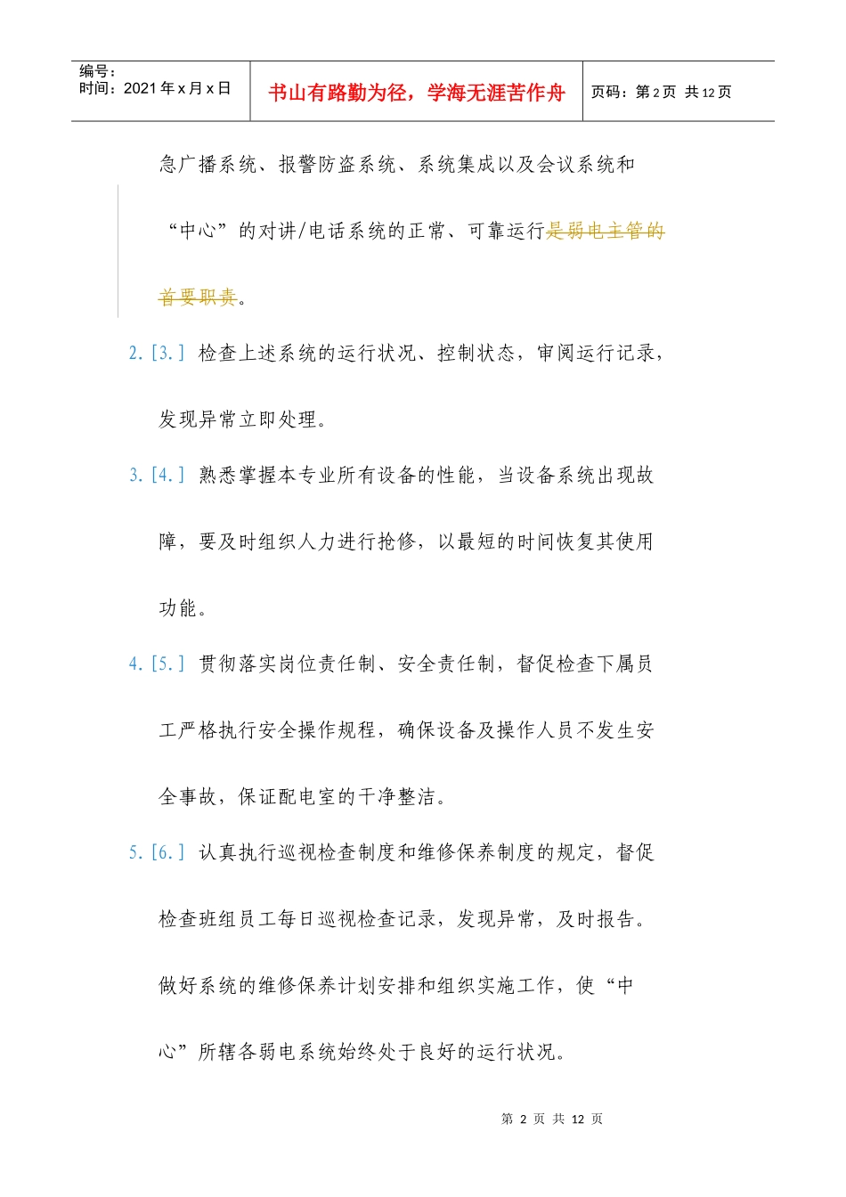 弱电专业组岗位职责_第2页