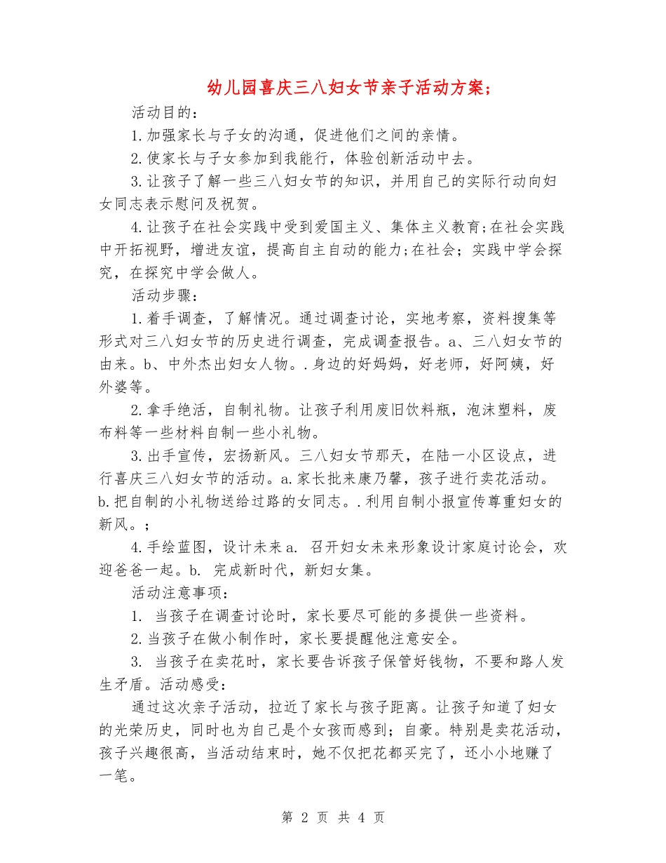 幼儿园喜庆三八妇女节亲子活动方案2_第2页