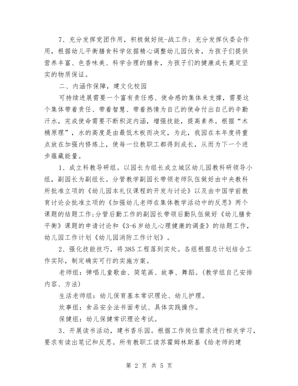 2024年消防工作计划范文与2024年消防队年度工作计划汇编_第2页