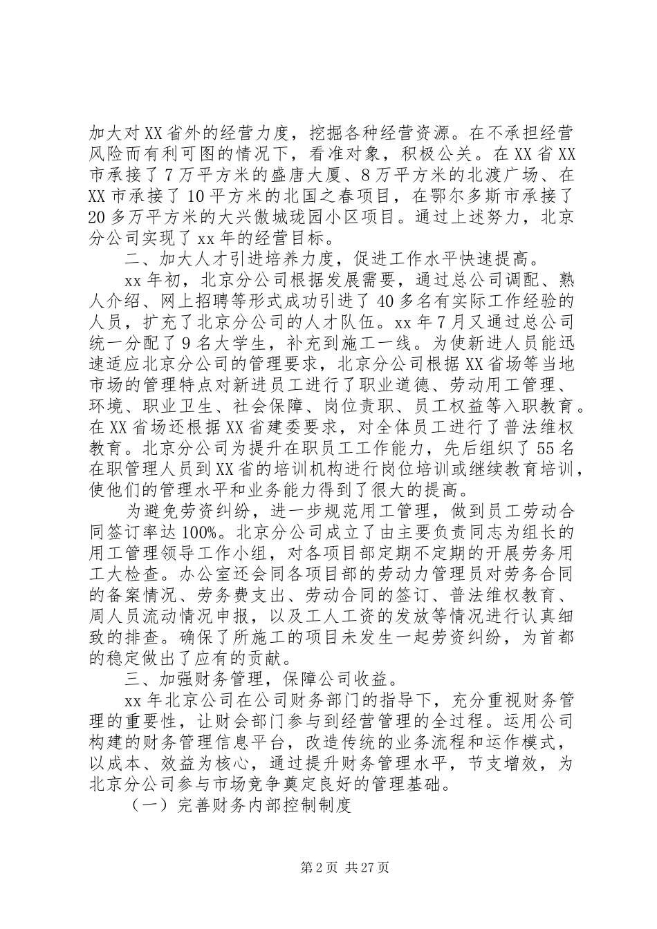 建筑企业分公司年终工作总结(精选多篇)_第2页