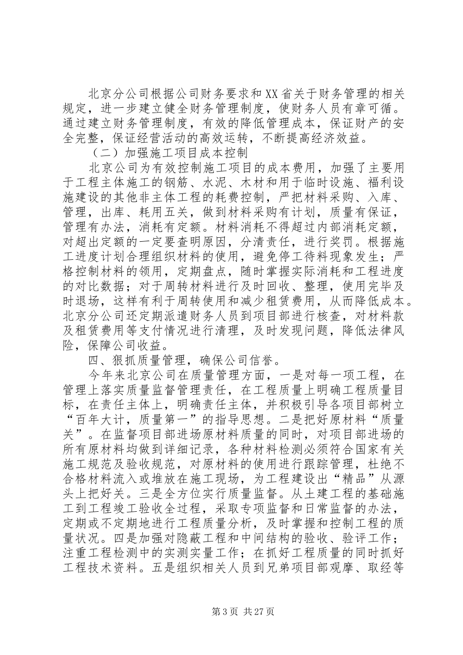 建筑企业分公司年终工作总结(精选多篇)_第3页