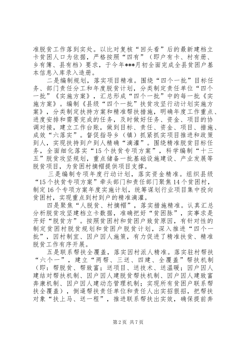 扶贫移民工作局上半年工作总结和下半年工作要点报告_第2页