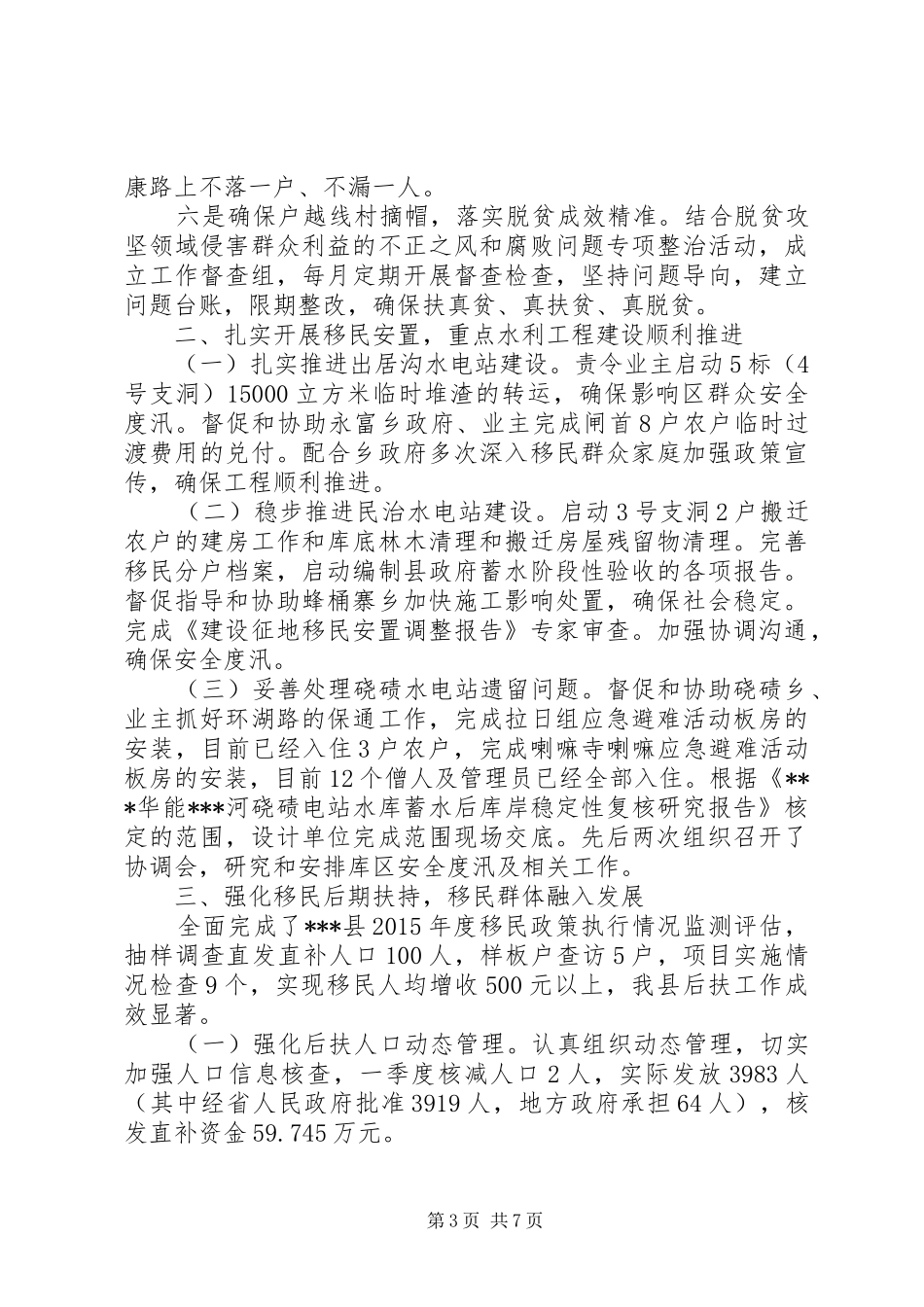 扶贫移民工作局上半年工作总结和下半年工作要点报告_第3页