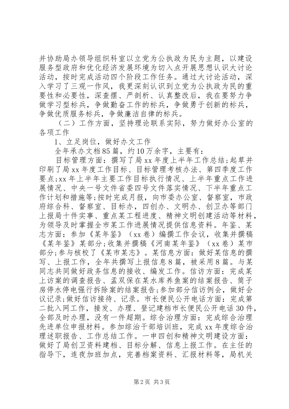 国家公务员年终总结范文_第2页