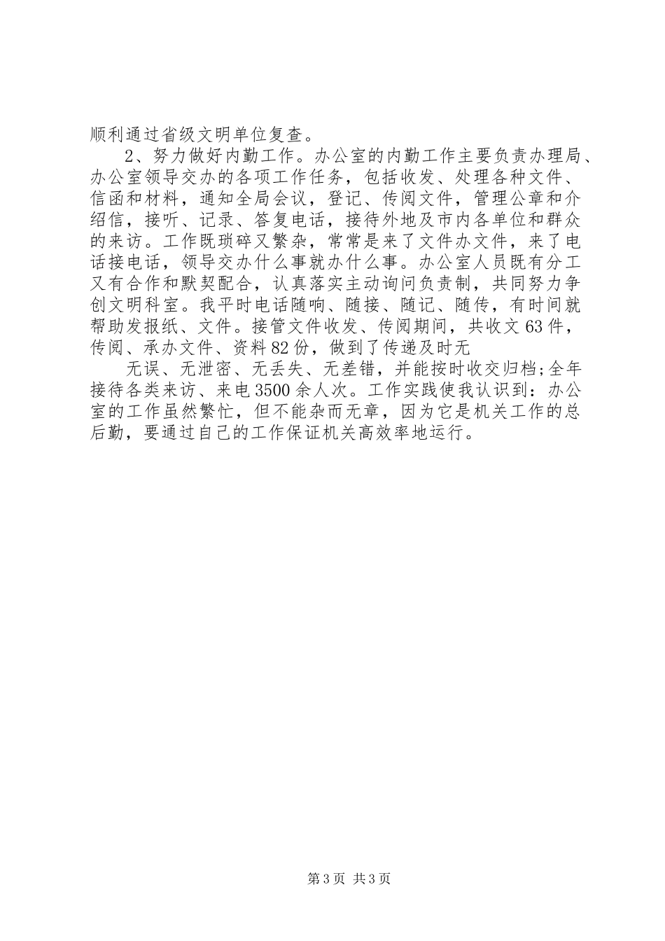 国家公务员年终总结范文_第3页