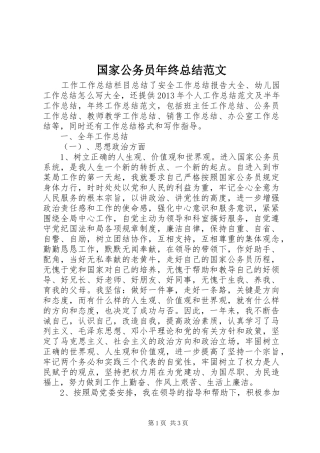 国家公务员年终总结范文
