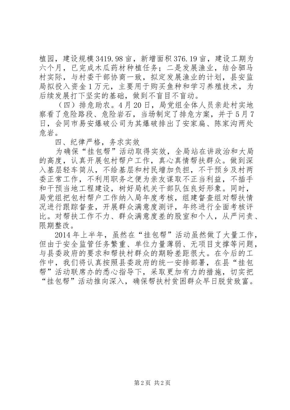 安监局挂包帮半年工作总结_第2页