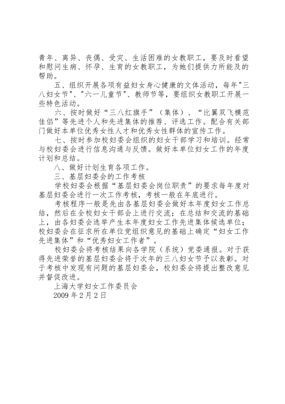 妇女委员会职责要求_第2页