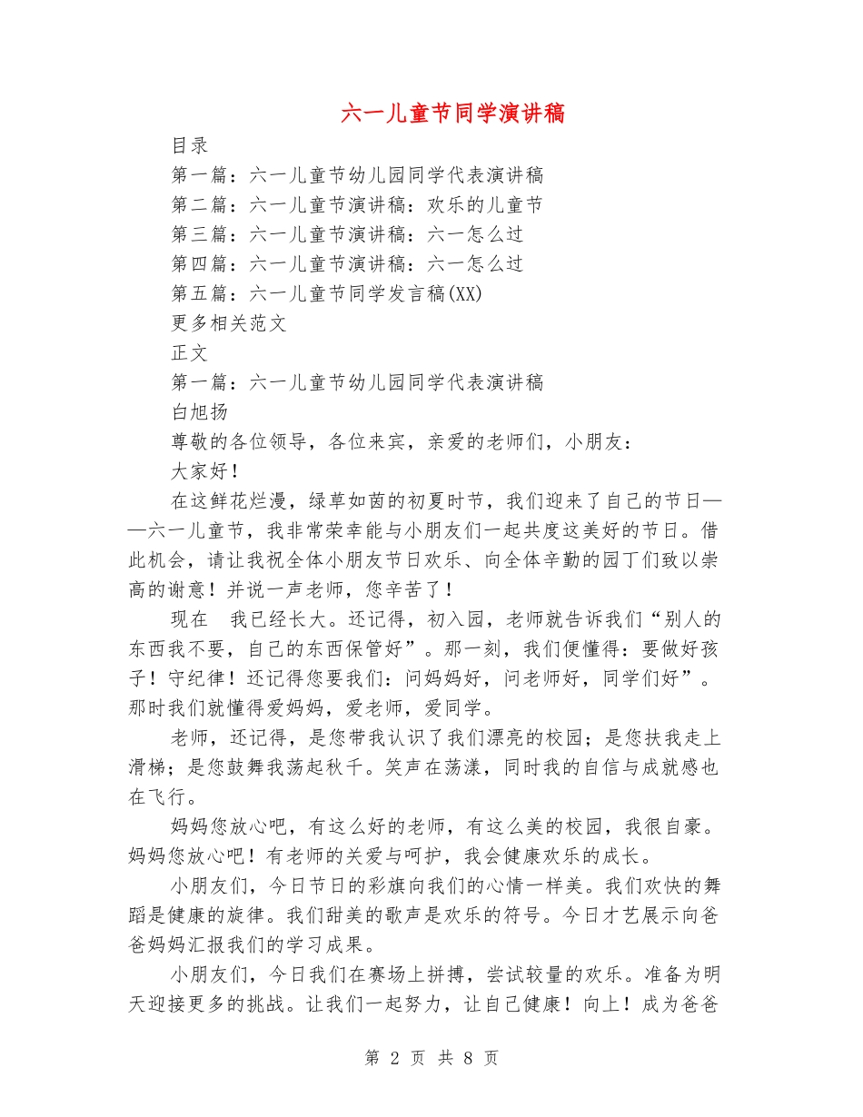 六一儿童节学生演讲稿_第2页