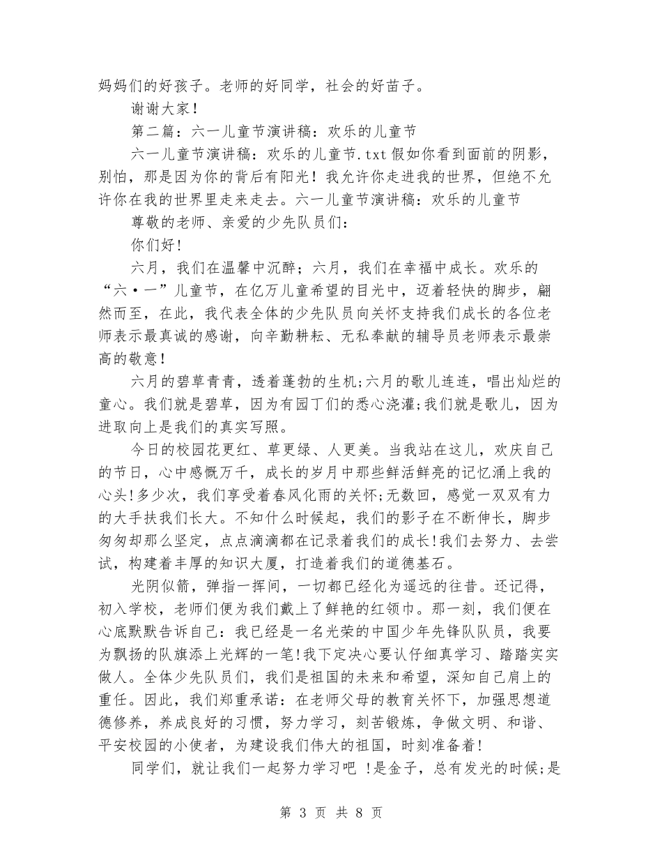 六一儿童节学生演讲稿_第3页