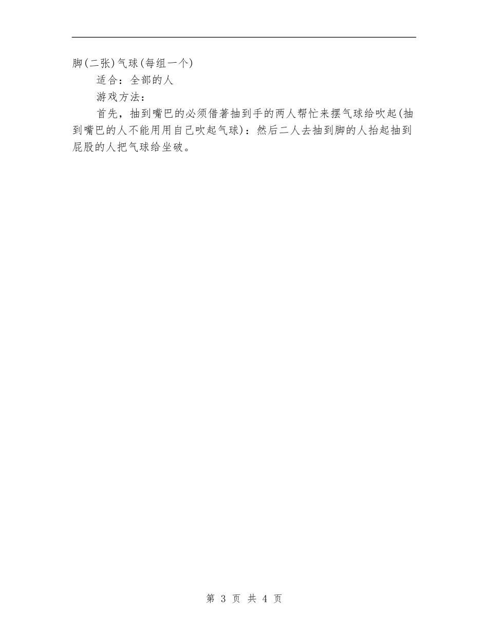 企业员工圣诞节联欢会方案_第3页