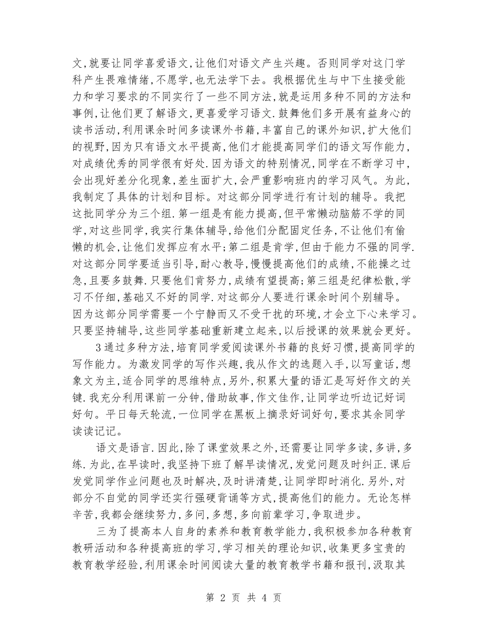 2024-2024学年度四年级班主任工作总结_第2页