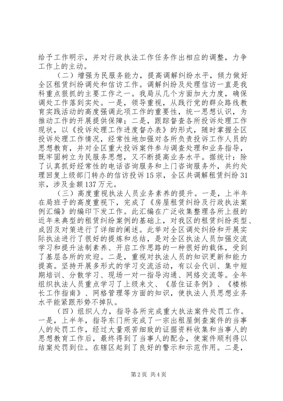 出租屋管理办公室行政执法工作总结_第2页