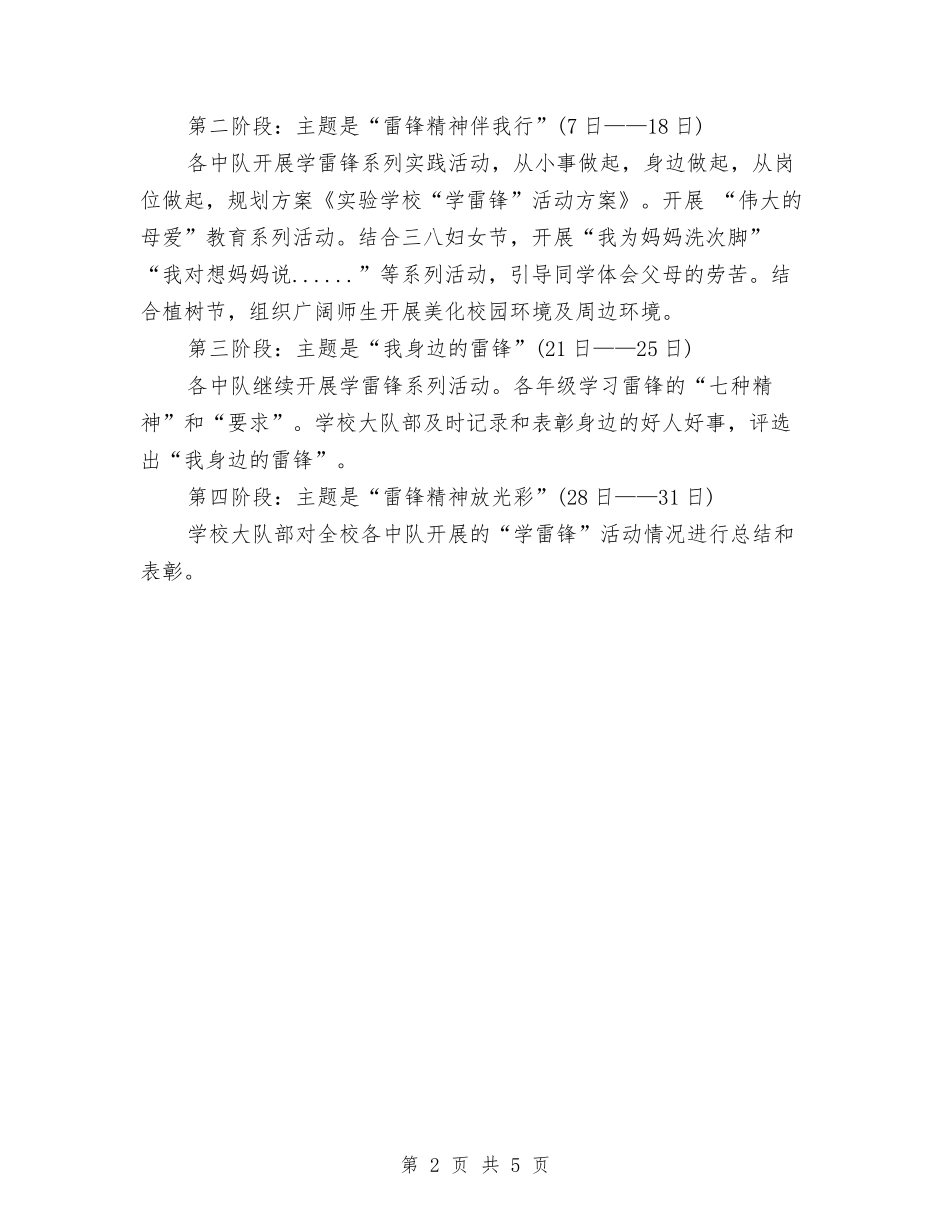 2024雷锋纪念日活动策划方案范文与2024青春励志奋斗演讲稿汇编_第2页