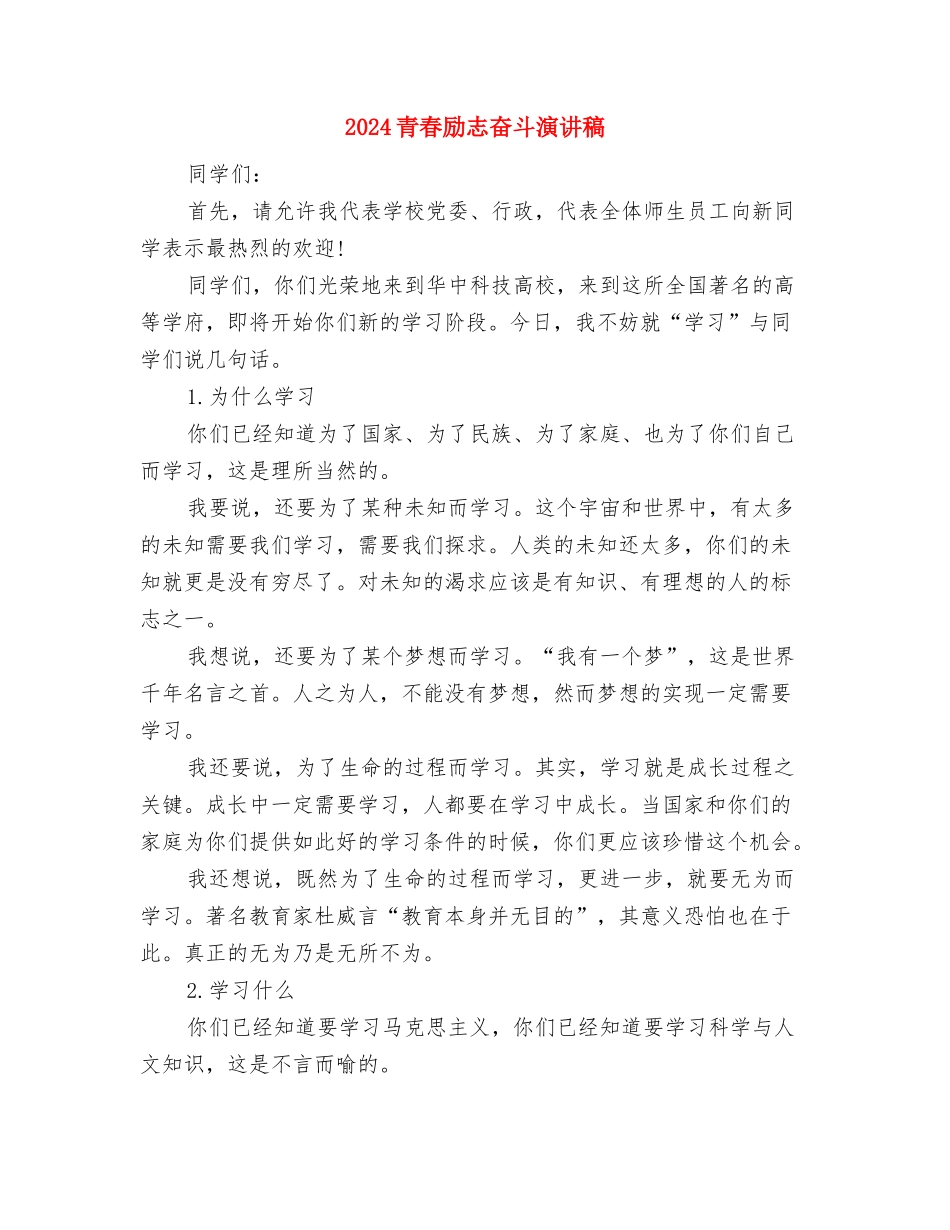 2024雷锋纪念日活动策划方案范文与2024青春励志奋斗演讲稿汇编_第3页