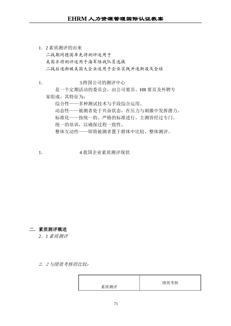 素质测评与职业生涯规划_第2页