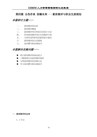 素质测评与职业生涯规划