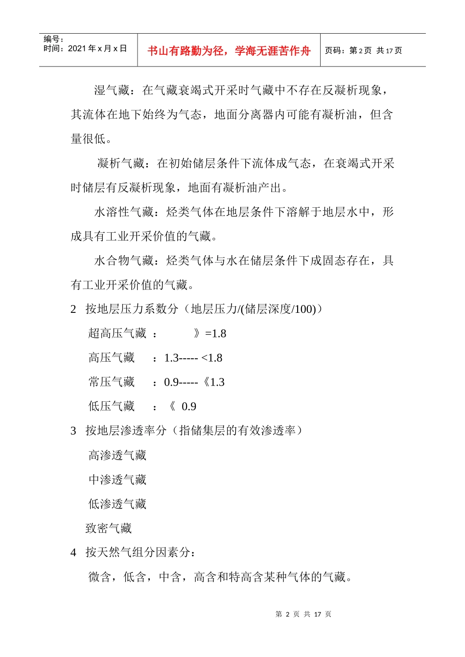 采气HSE培训教材_第2页