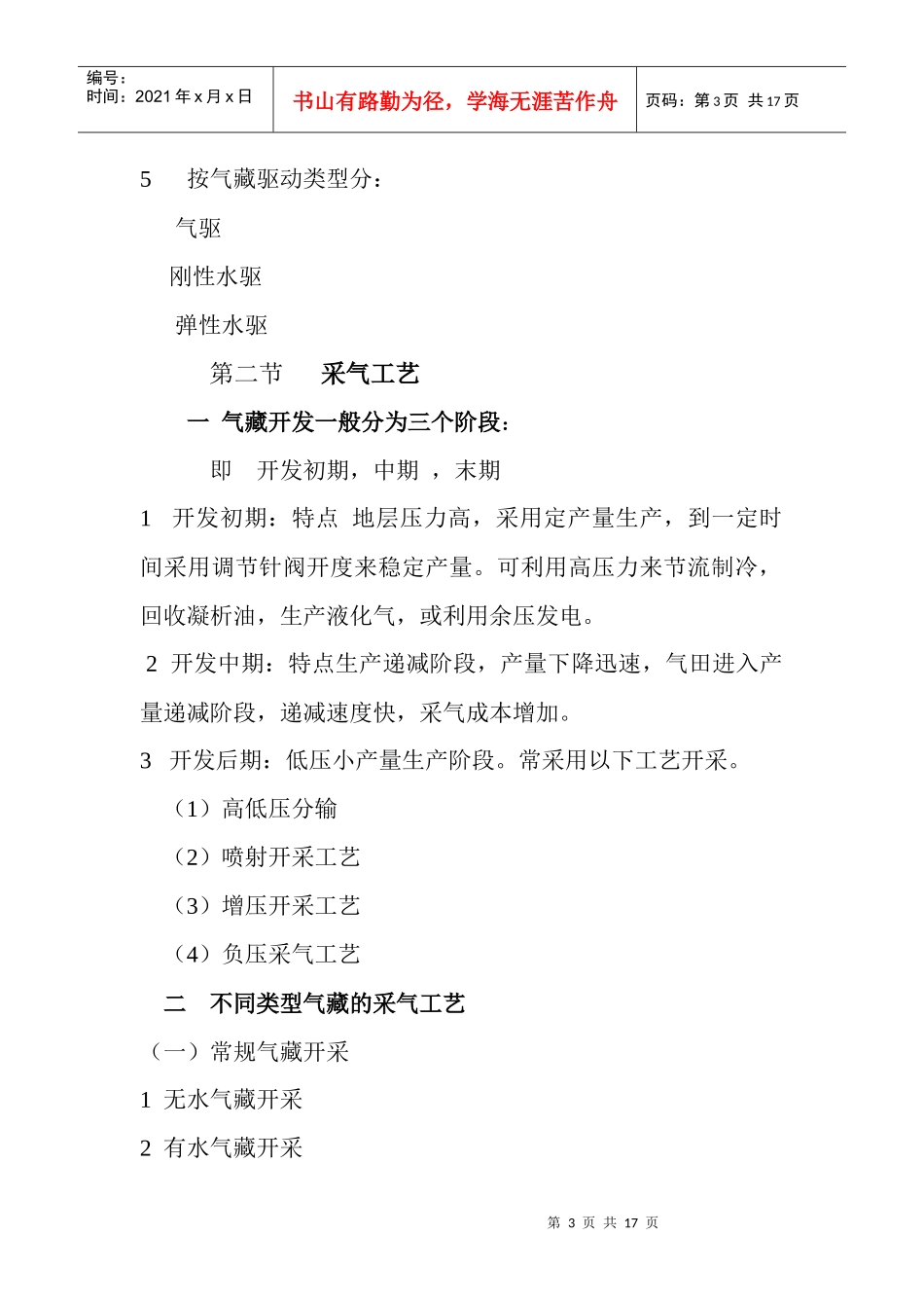 采气HSE培训教材_第3页