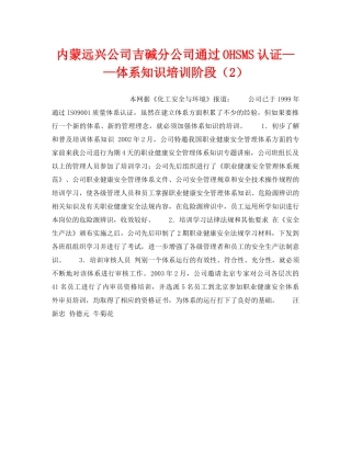 《管理体系》之内蒙远兴公司吉碱分公司通过OHSMS认证——体系知识培训阶段（2） 