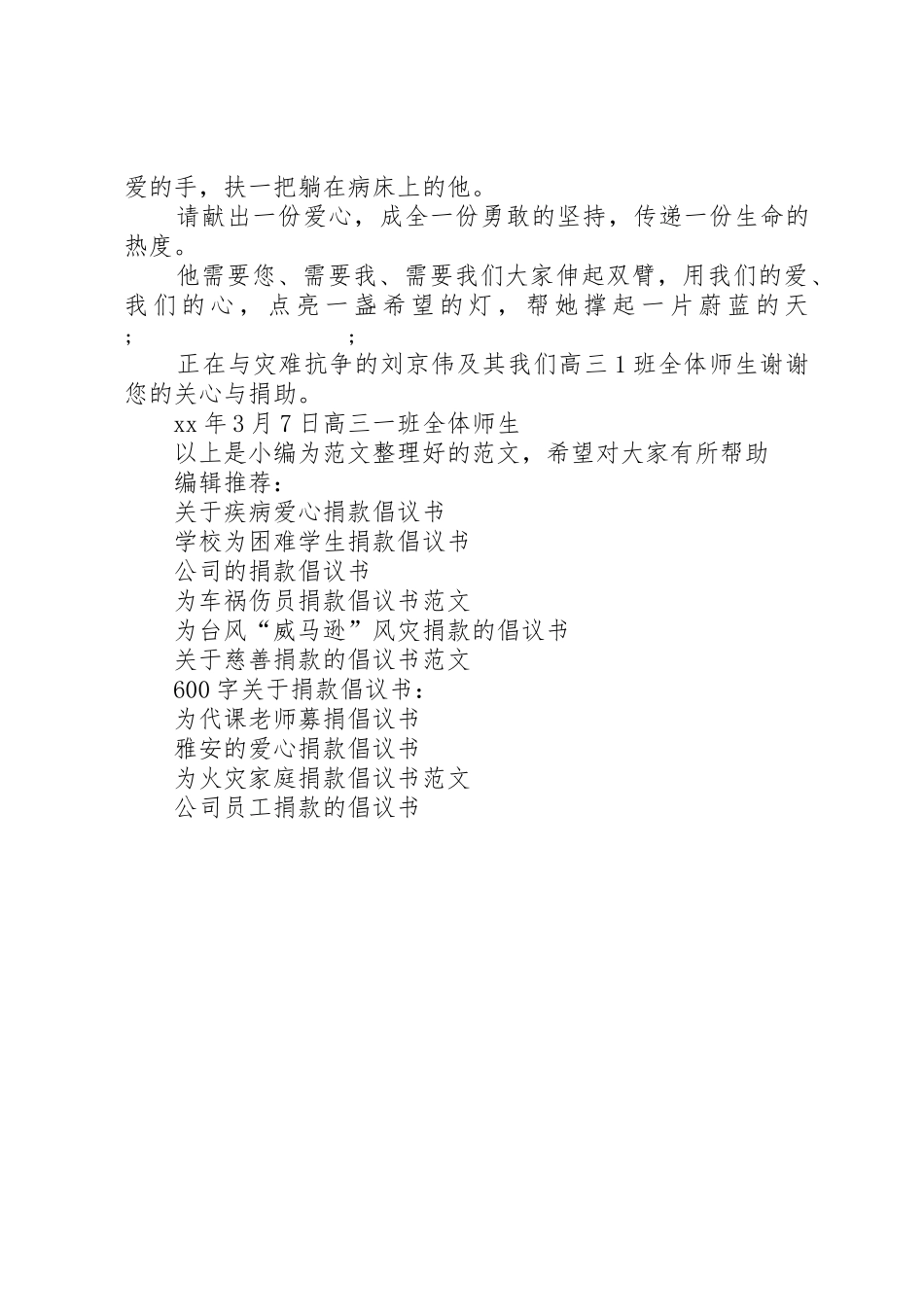 慈善的捐款倡议书范文_第2页