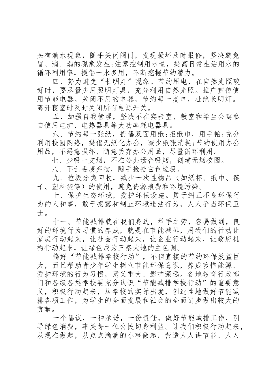 保护校园环境倡议书范文(5)_第2页