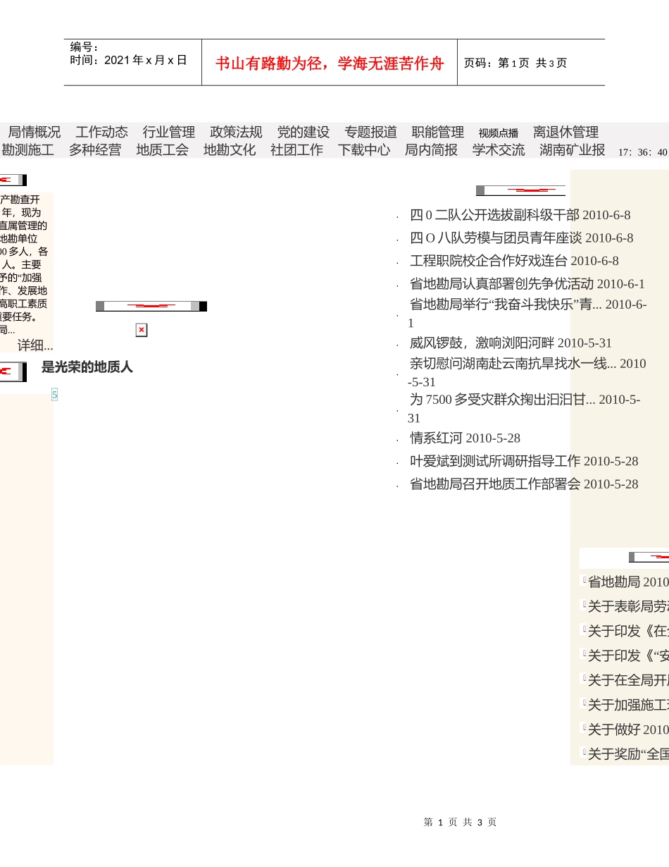 水工环地质专业高级技术职务任职资考试大纲_第1页