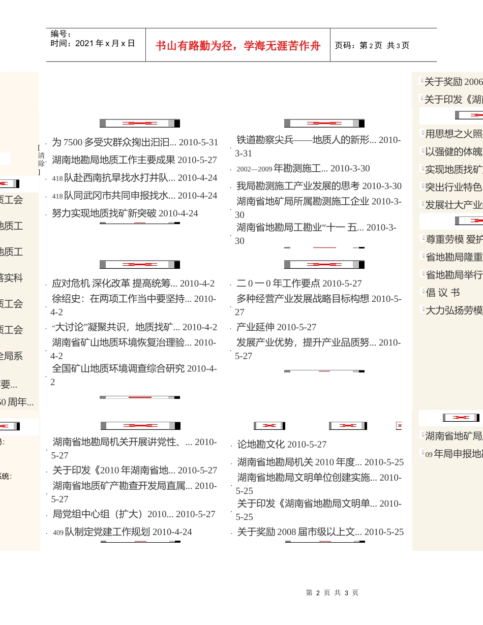 水工环地质专业高级技术职务任职资考试大纲_第2页