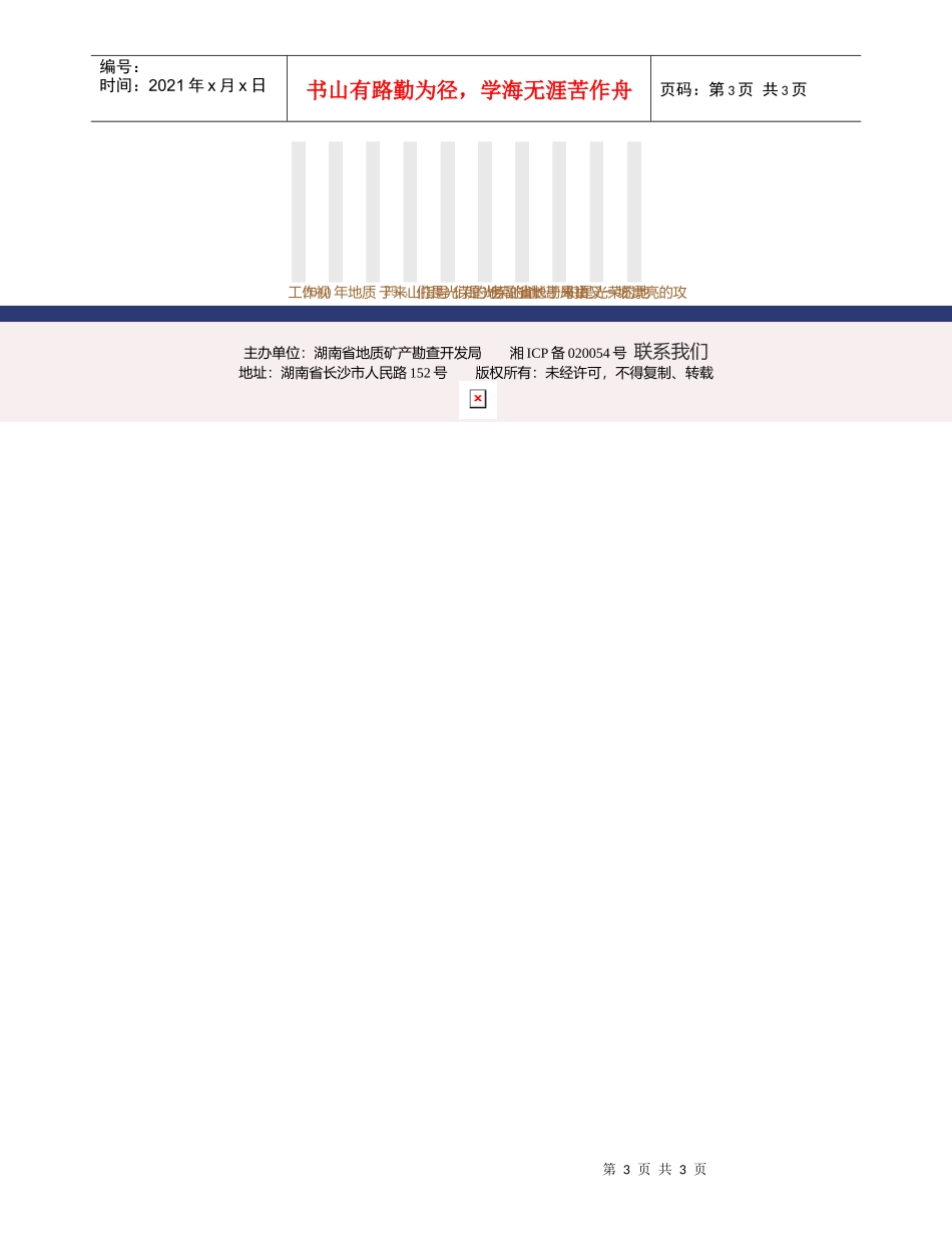 水工环地质专业高级技术职务任职资考试大纲_第3页