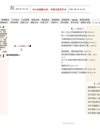 水工环地质专业高级技术职务任职资考试大纲