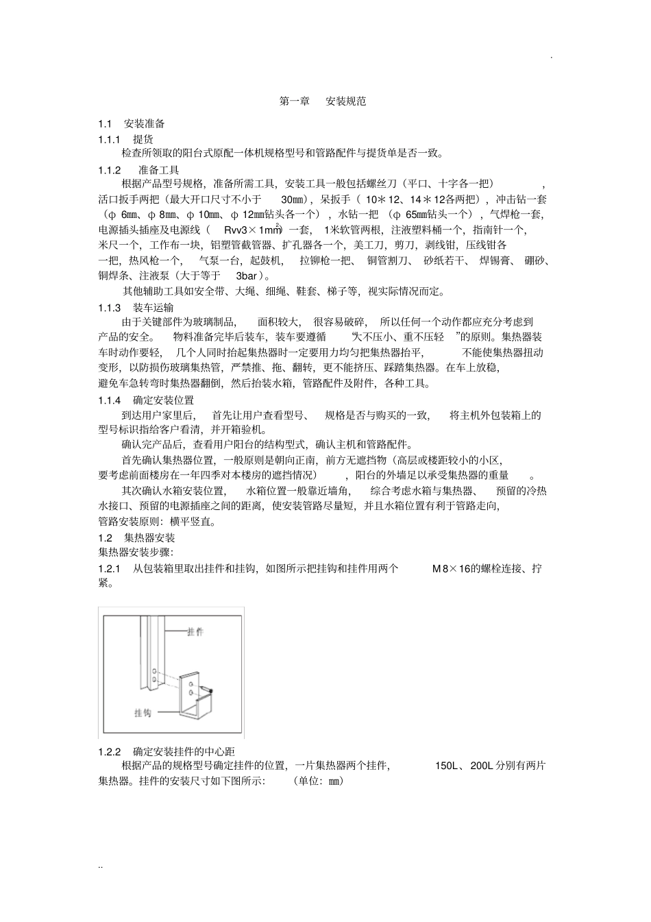 太阳能安装规范_第1页
