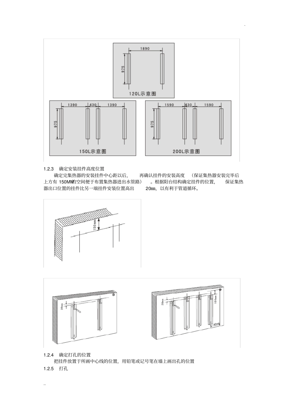 太阳能安装规范_第2页