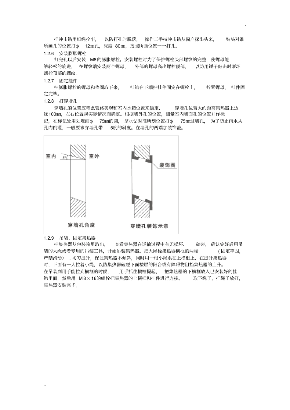 太阳能安装规范_第3页