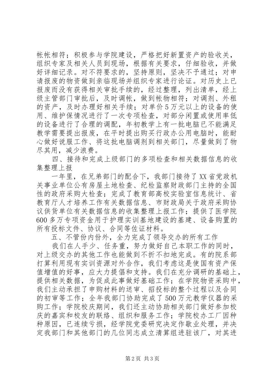 国资中心全年总结_第2页