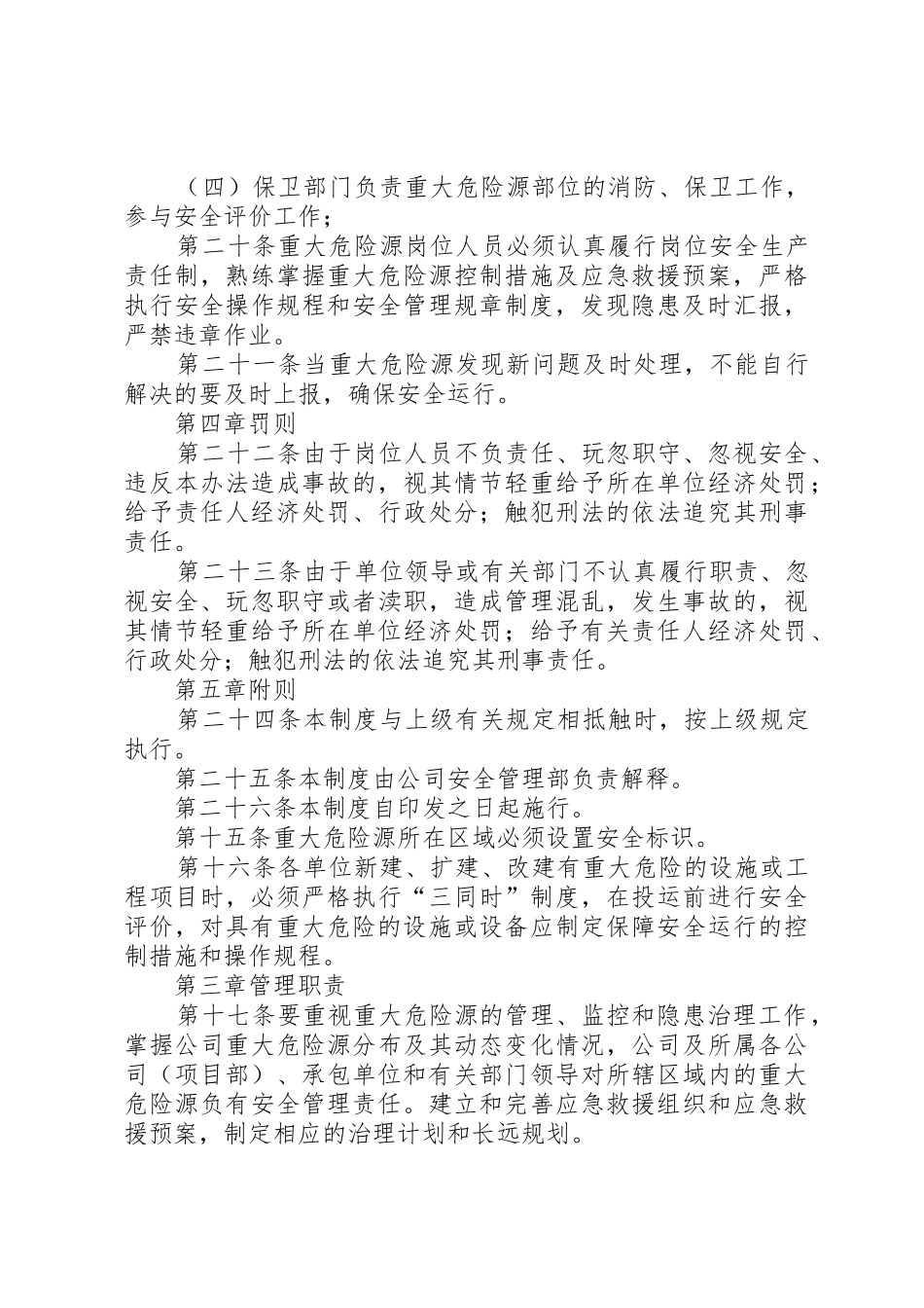 危险源辨识与管理规章制度 _第3页