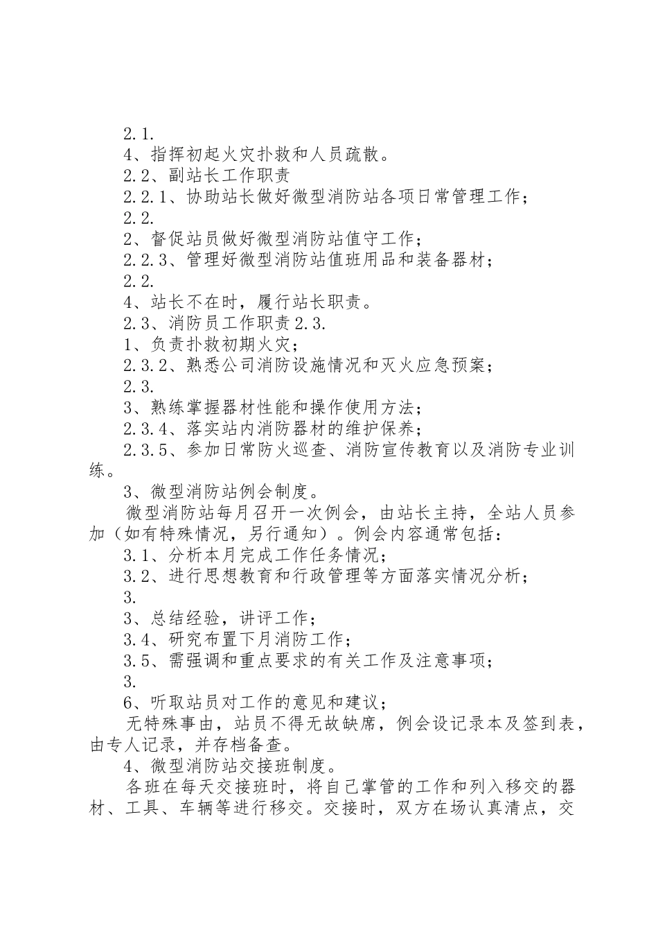微型消防站日常管理规章制度 _第2页