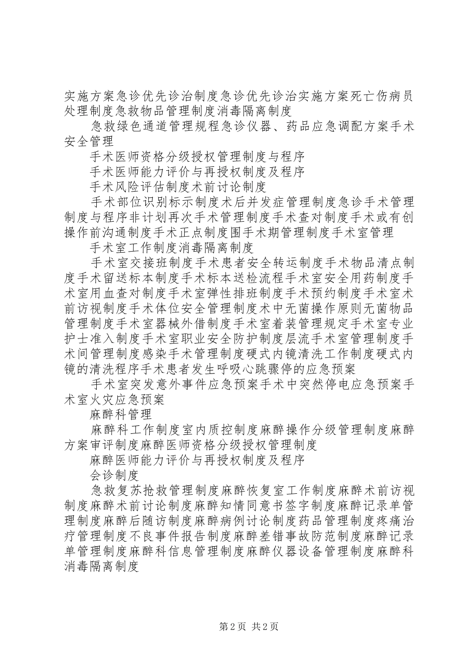 乡村少年宫各种规章制度 _第2页