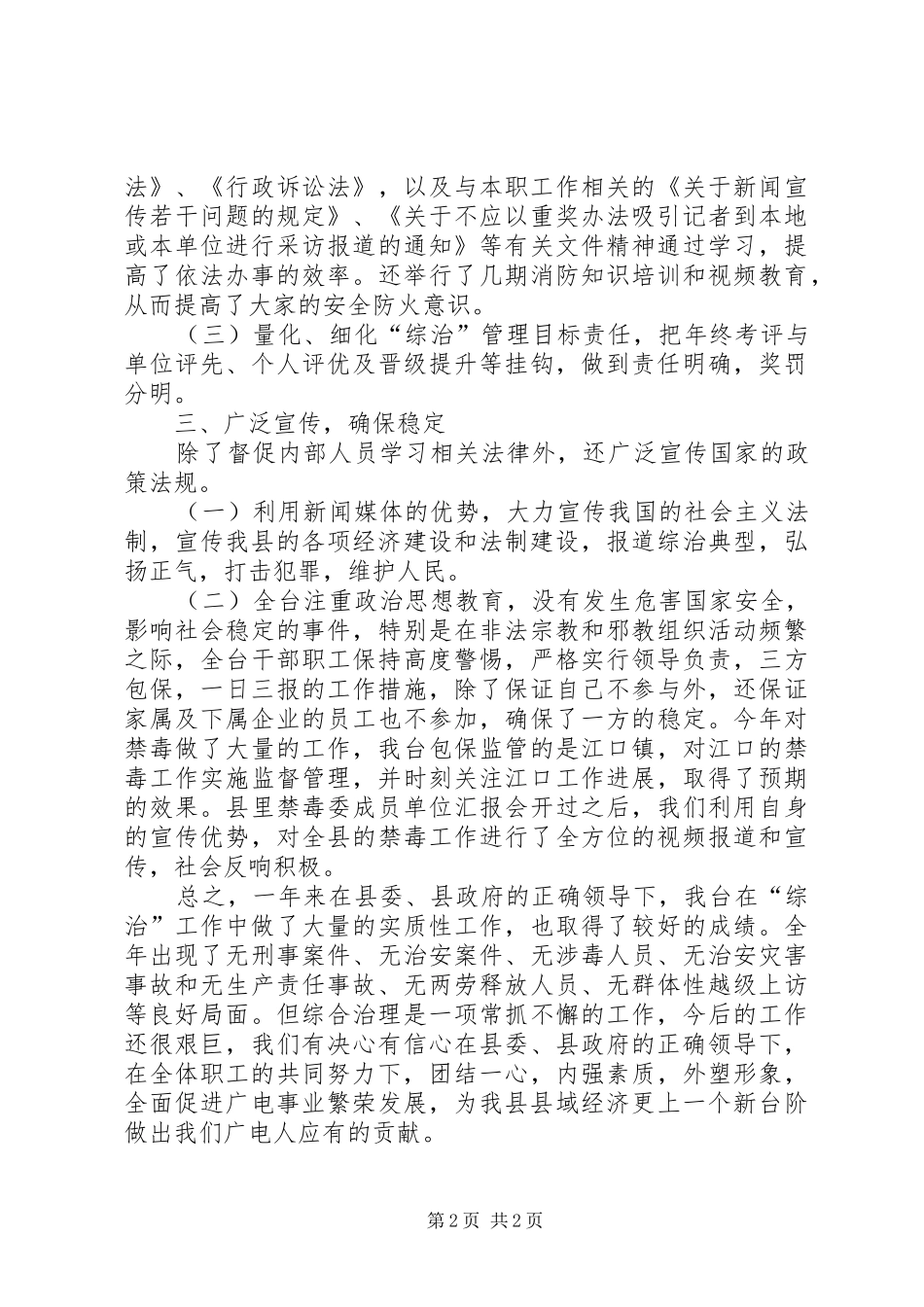 广播电视台综治工作总结_第2页