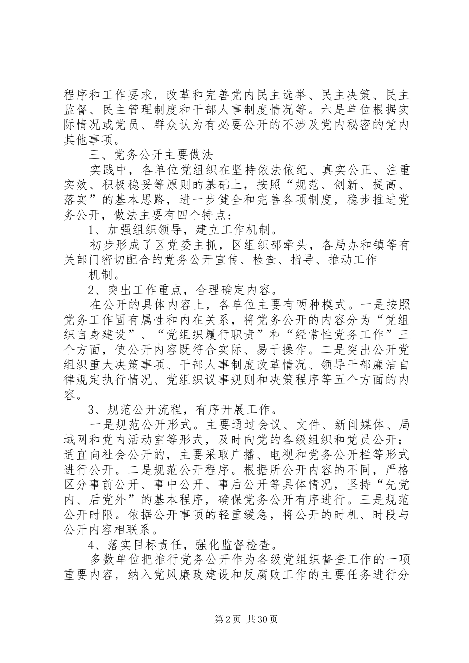 基层党组织党务公开工作总结_第2页