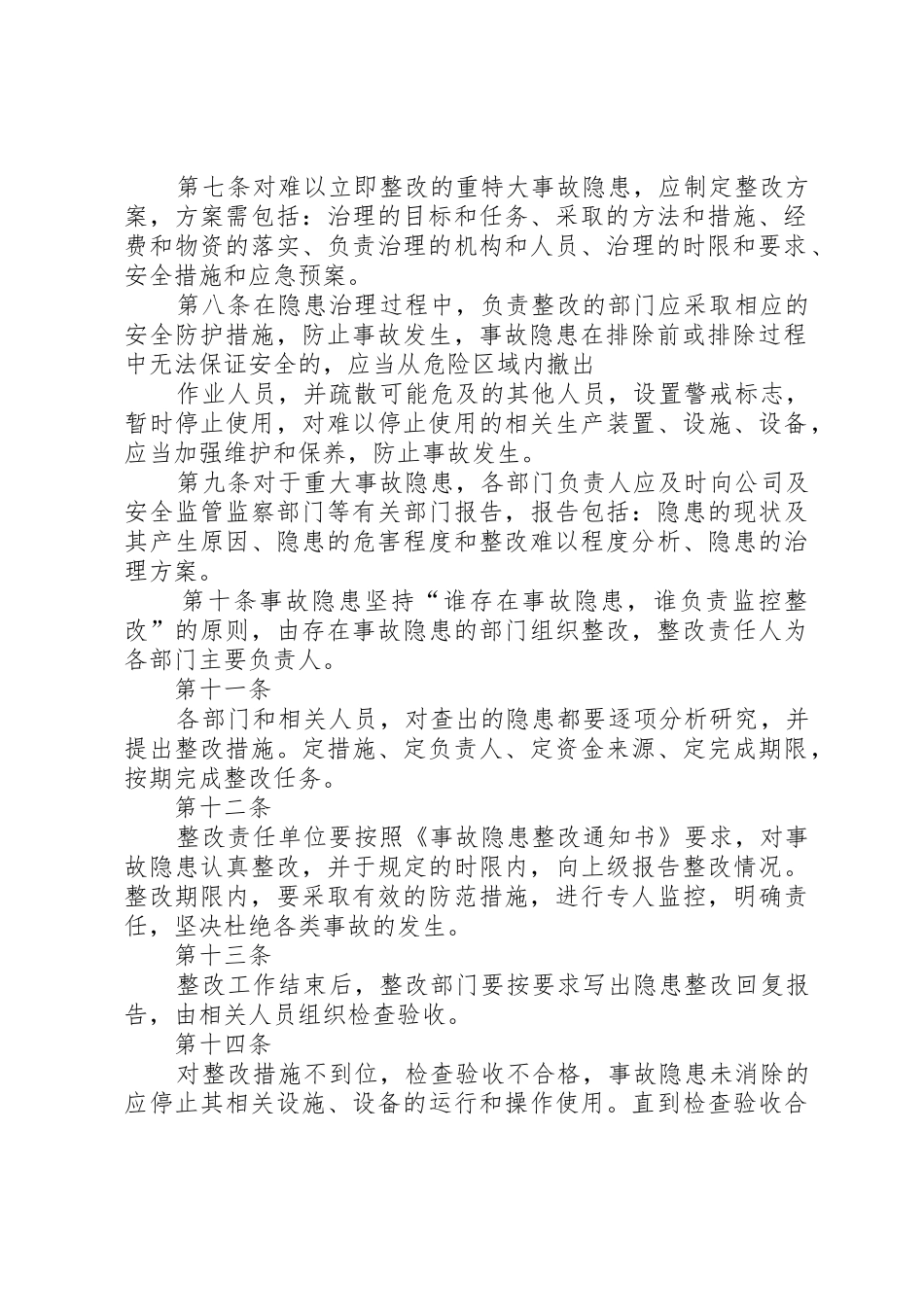 隐患排查治理管理规章制度细则_第2页