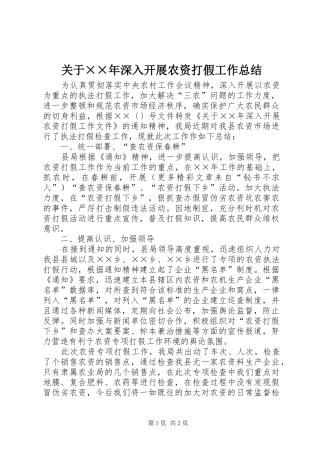 关于××年深入开展农资打假工作总结