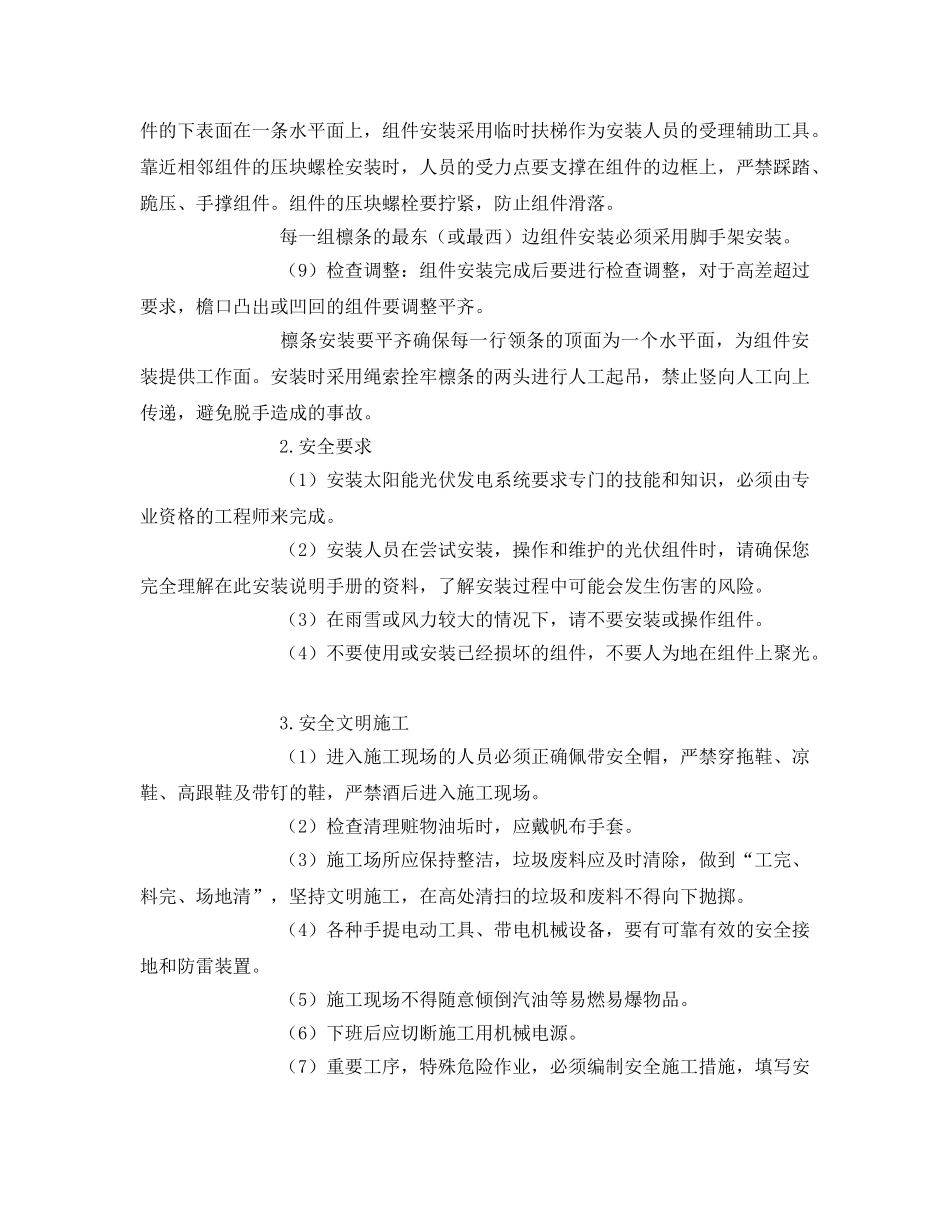 《管理资料-技术交底》之光伏组件安全技术交底 _第2页