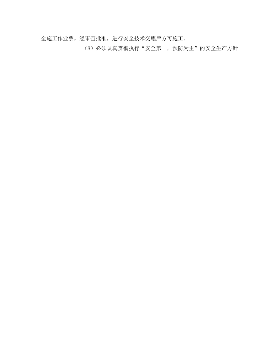 《管理资料-技术交底》之光伏组件安全技术交底 _第3页