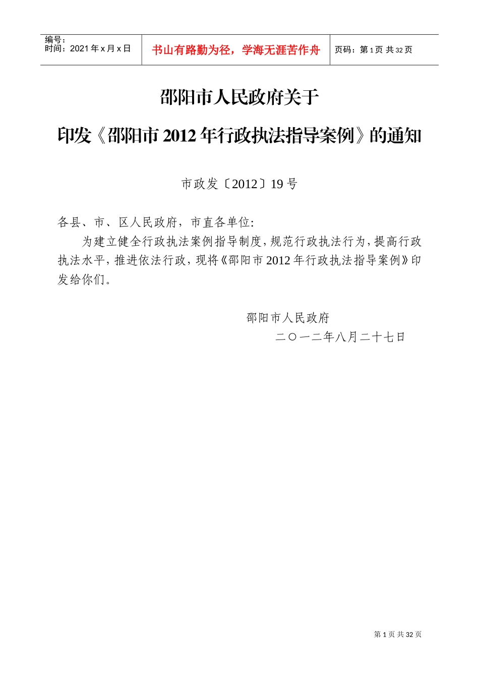 行政执法指导案例_第1页