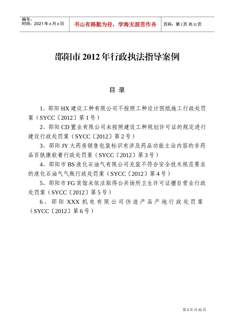 行政执法指导案例_第2页