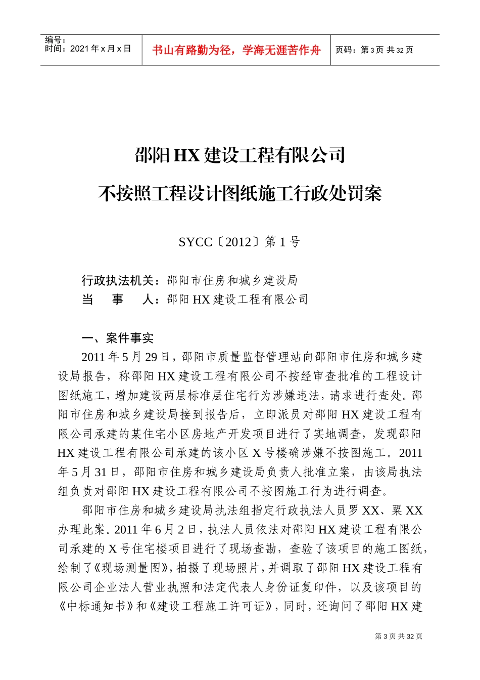 行政执法指导案例_第3页